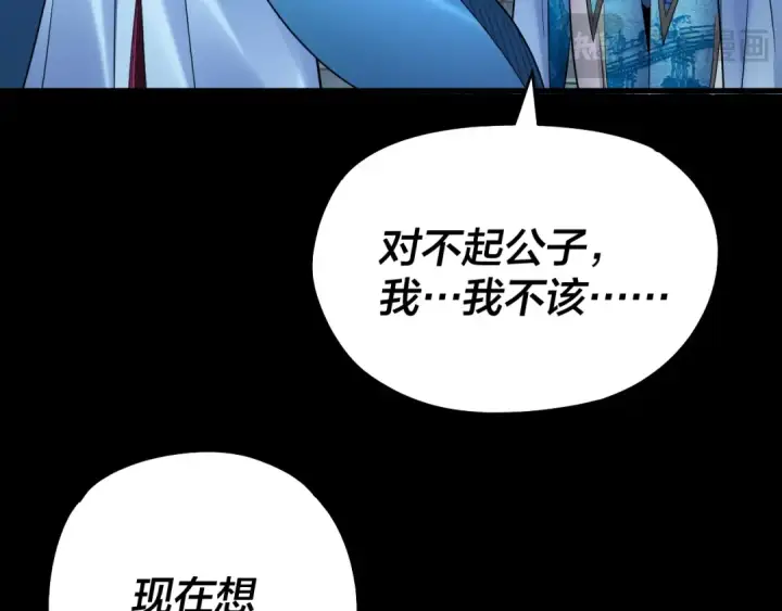 漫画《我！天命大反派》第136话 圣女开车第17张图