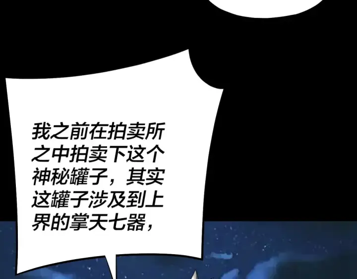 漫画《我！天命大反派》第136话 圣女开车第23张图