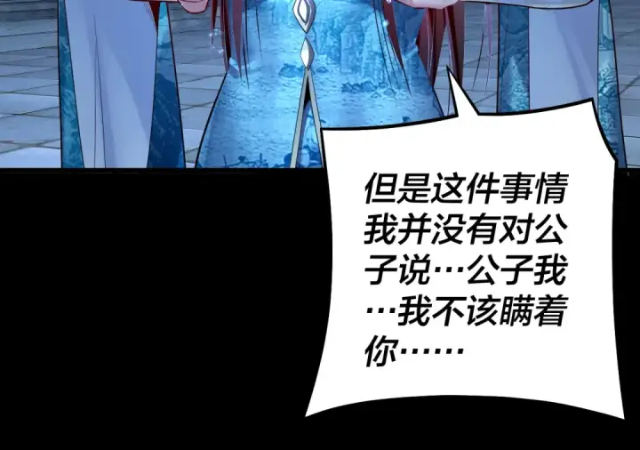 漫画《我！天命大反派》第136话 圣女开车第25张图