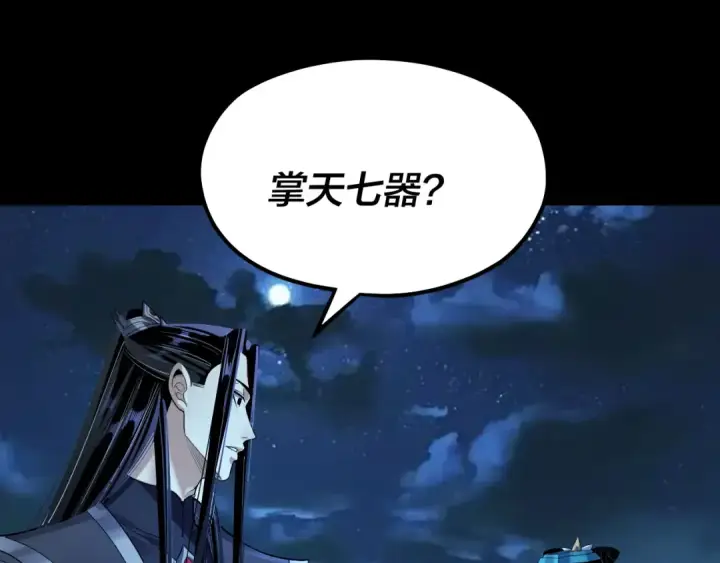 漫画《我！天命大反派》第136话 圣女开车第26张图