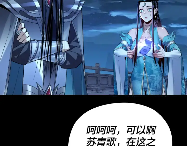 漫画《我！天命大反派》第136话 圣女开车第27张图