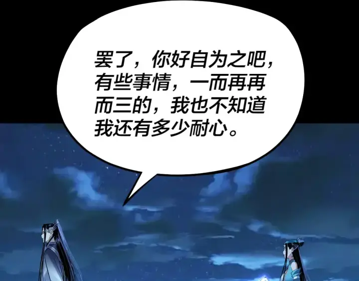 漫画《我！天命大反派》第136话 圣女开车第30张图