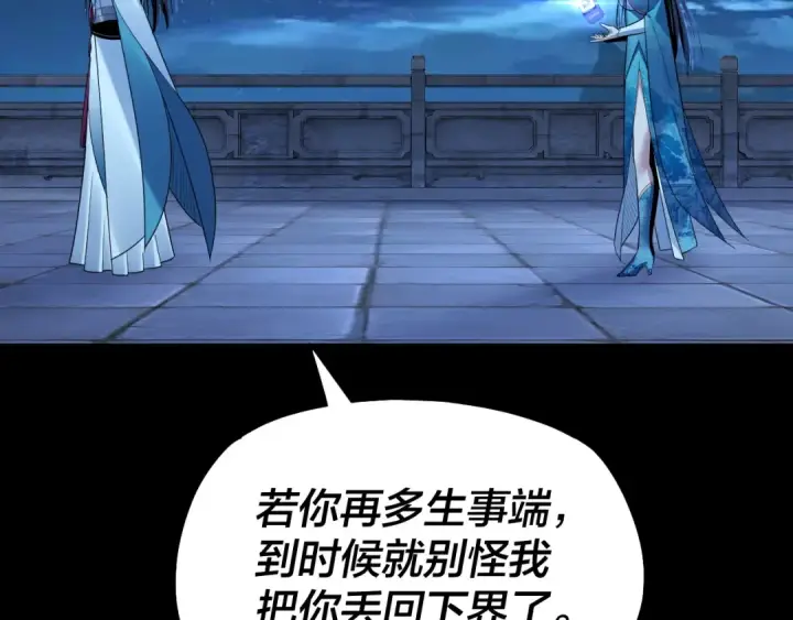 漫画《我！天命大反派》第136话 圣女开车第31张图