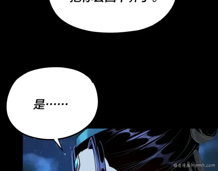 漫画《我！天命大反派》第136话 圣女开车第32张图