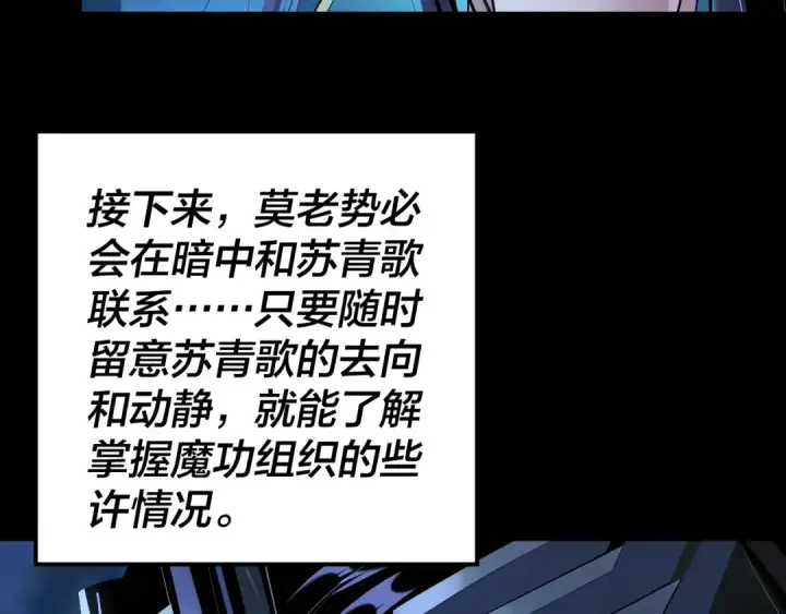 漫画《我！天命大反派》第136话 圣女开车第34张图