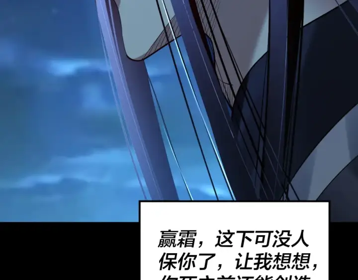 漫画《我！天命大反派》第136话 圣女开车第36张图