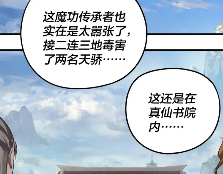 漫画《我！天命大反派》第136话 圣女开车第38张图