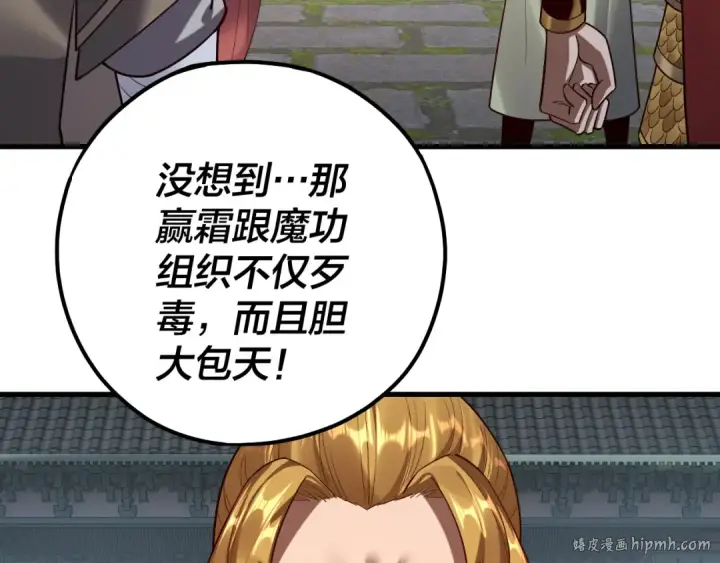 漫画《我！天命大反派》第136话 圣女开车第40张图