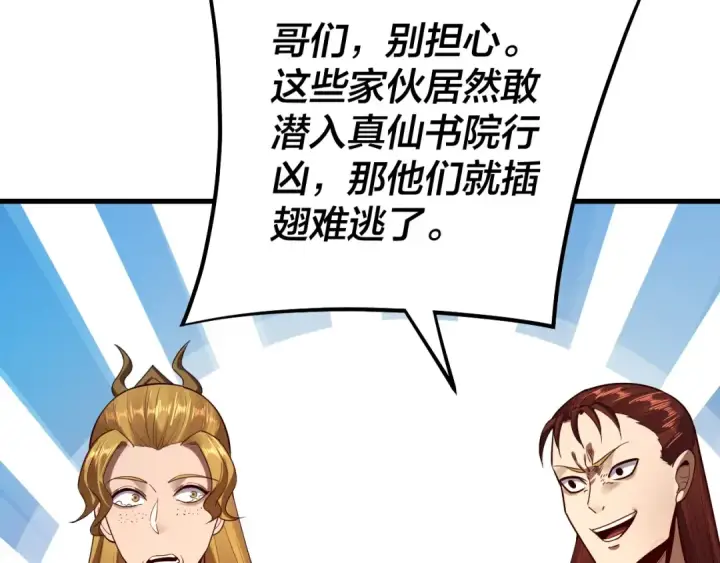 漫画《我！天命大反派》第136话 圣女开车第42张图
