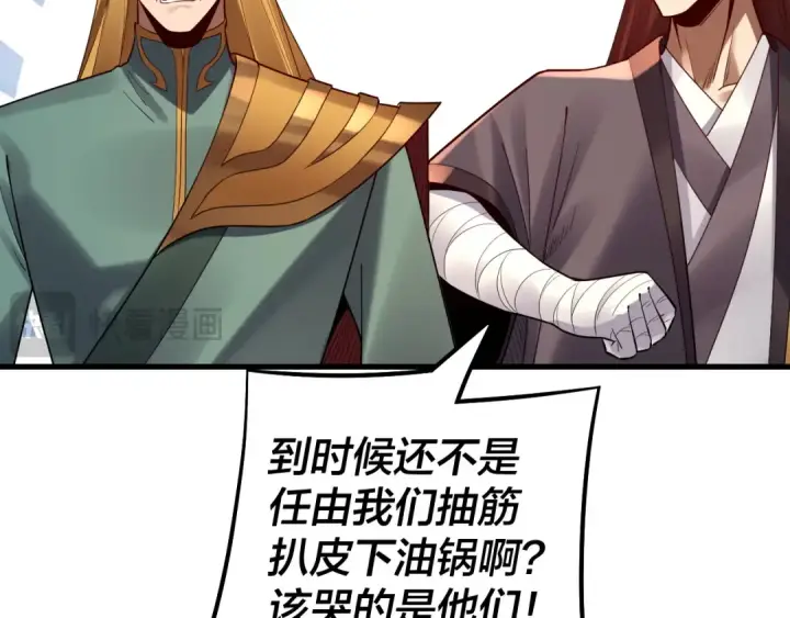 漫画《我！天命大反派》第136话 圣女开车第43张图