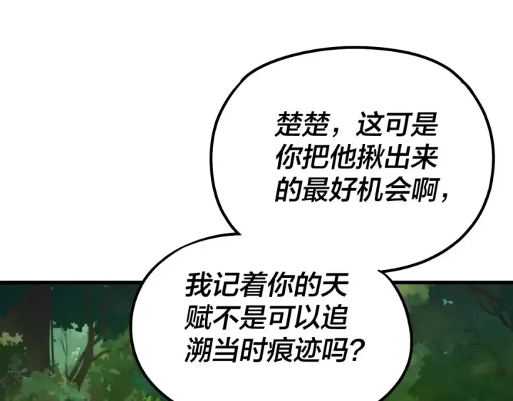 漫画《我！天命大反派》第136话 圣女开车第46张图