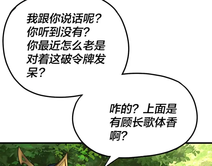漫画《我！天命大反派》第136话 圣女开车第51张图