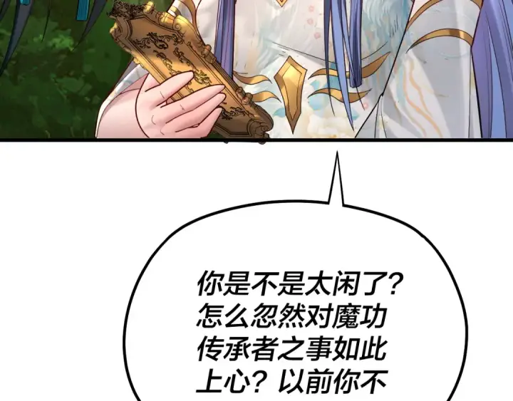 漫画《我！天命大反派》第136话 圣女开车第53张图
