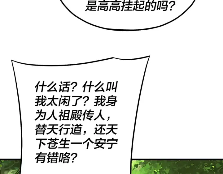 漫画《我！天命大反派》第136话 圣女开车第54张图