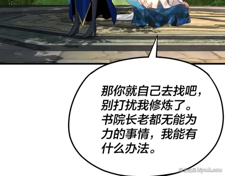 漫画《我！天命大反派》第136话 圣女开车第56张图