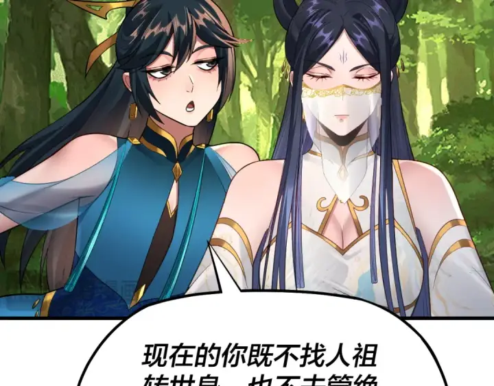 漫画《我！天命大反派》第136话 圣女开车第58张图