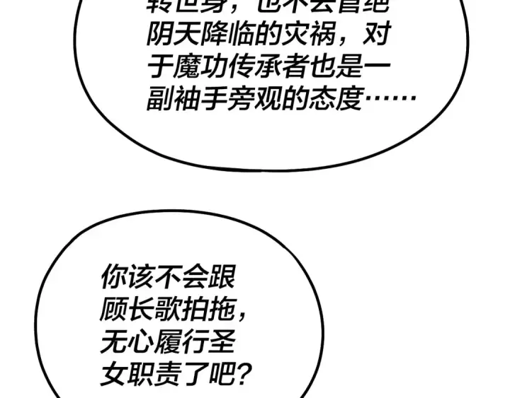 漫画《我！天命大反派》第136话 圣女开车第59张图