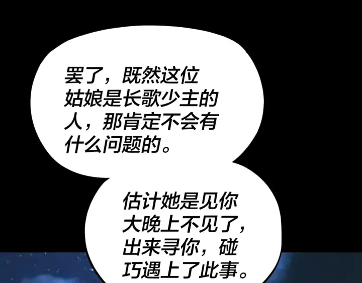漫画《我！天命大反派》第136话 圣女开车第6张图
