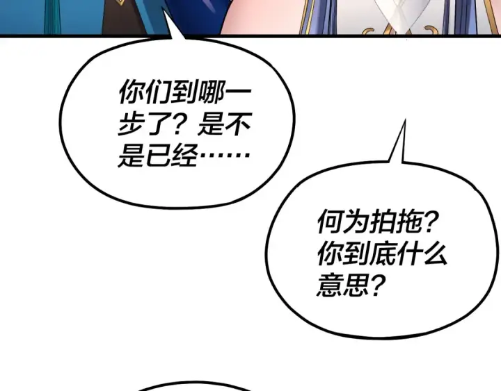漫画《我！天命大反派》第136话 圣女开车第61张图