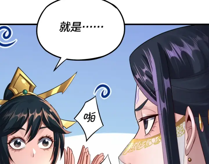 漫画《我！天命大反派》第136话 圣女开车第62张图