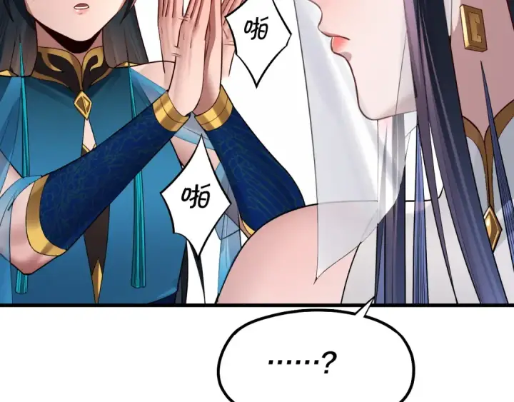 漫画《我！天命大反派》第136话 圣女开车第63张图