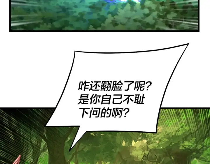漫画《我！天命大反派》第136话 圣女开车第68张图