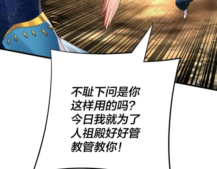 漫画《我！天命大反派》第136话 圣女开车第70张图