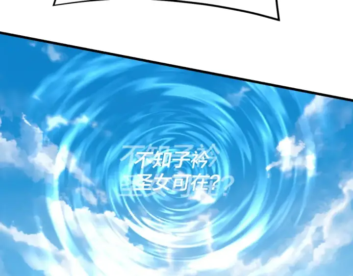 漫画《我！天命大反派》第136话 圣女开车第71张图