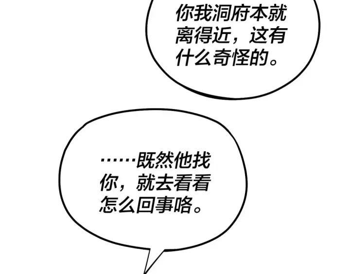 漫画《我！天命大反派》第136话 圣女开车第74张图