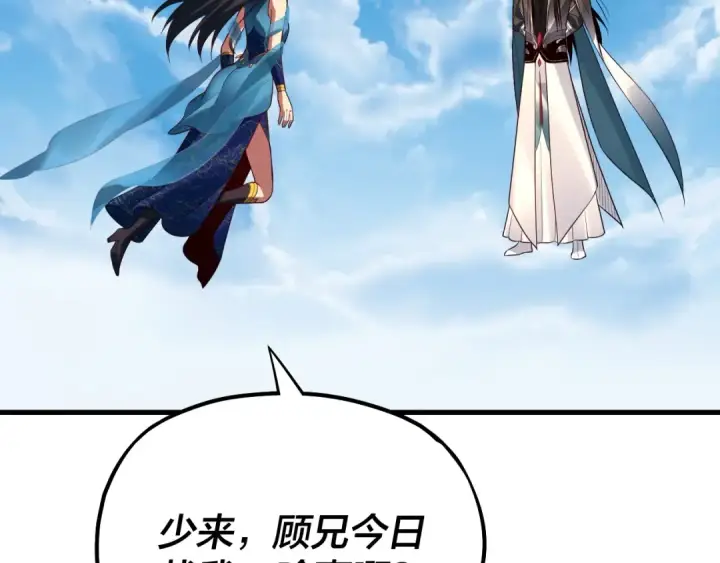 漫画《我！天命大反派》第136话 圣女开车第78张图