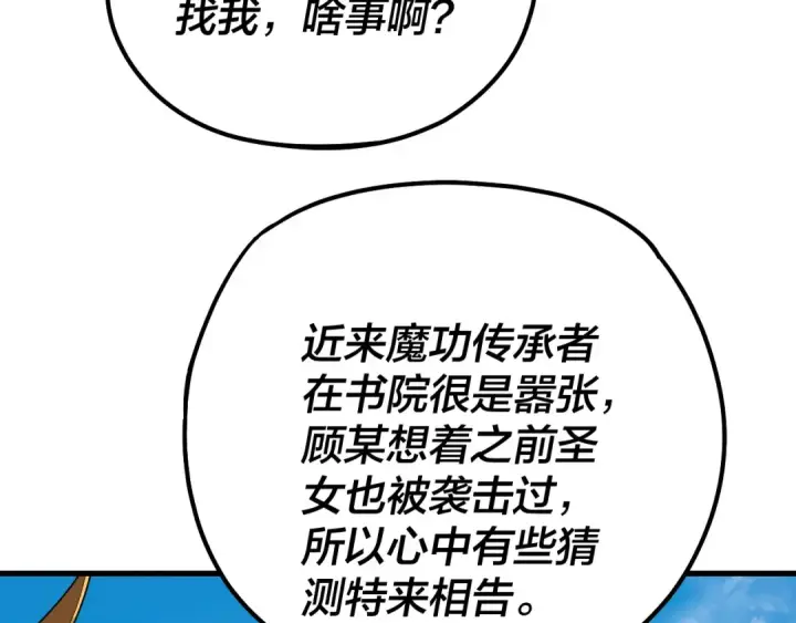 漫画《我！天命大反派》第136话 圣女开车第79张图