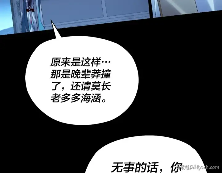 漫画《我！天命大反派》第136话 圣女开车第8张图