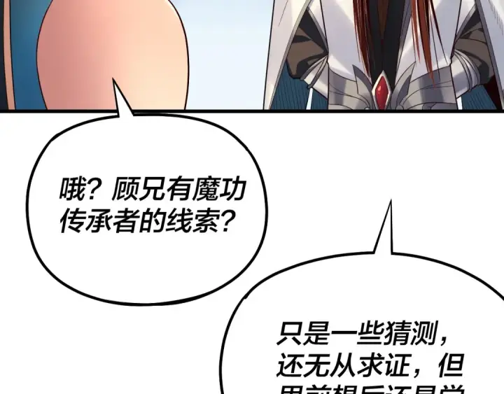 漫画《我！天命大反派》第136话 圣女开车第81张图