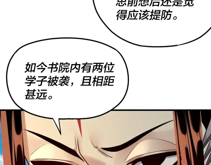 漫画《我！天命大反派》第136话 圣女开车第82张图