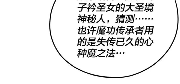 漫画《我！天命大反派》第136话 圣女开车第84张图