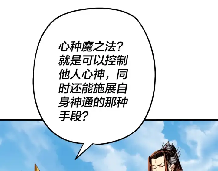 漫画《我！天命大反派》第136话 圣女开车第85张图