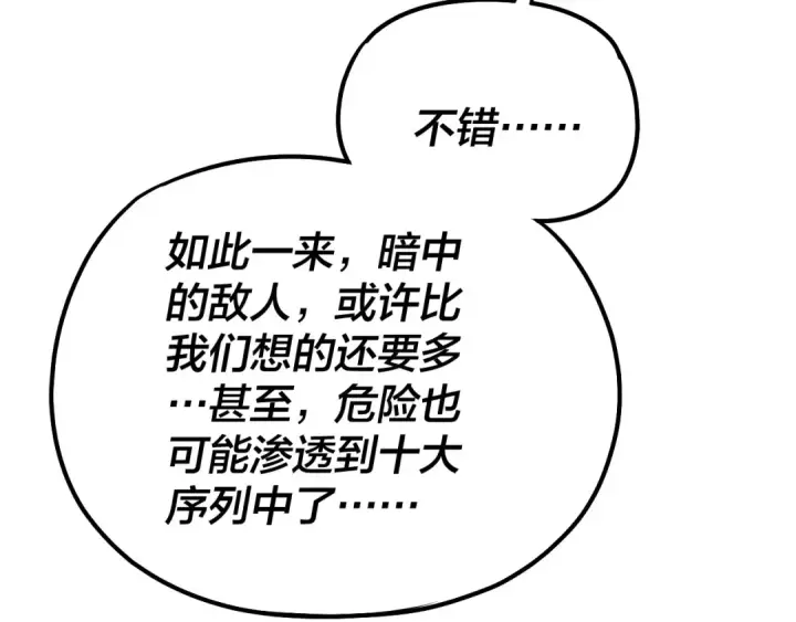 漫画《我！天命大反派》第136话 圣女开车第87张图