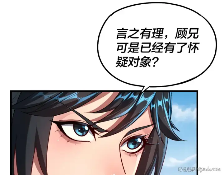 漫画《我！天命大反派》第136话 圣女开车第88张图