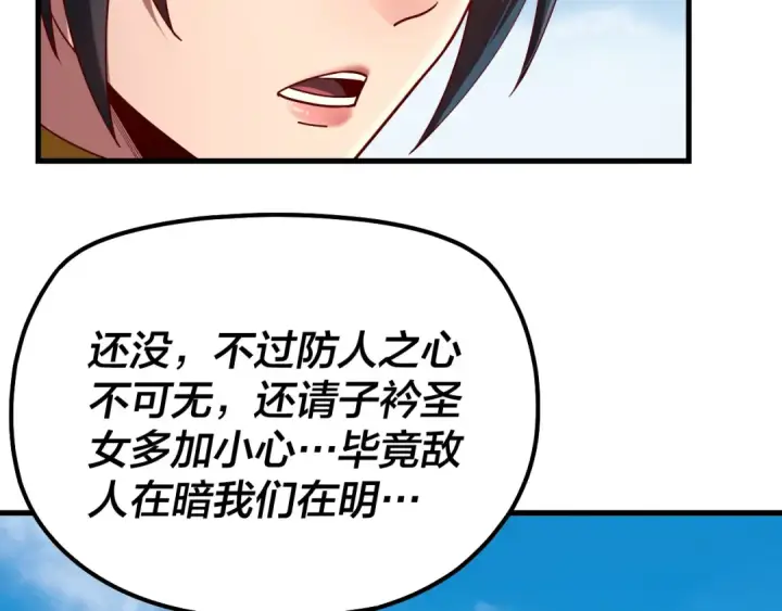 漫画《我！天命大反派》第136话 圣女开车第89张图