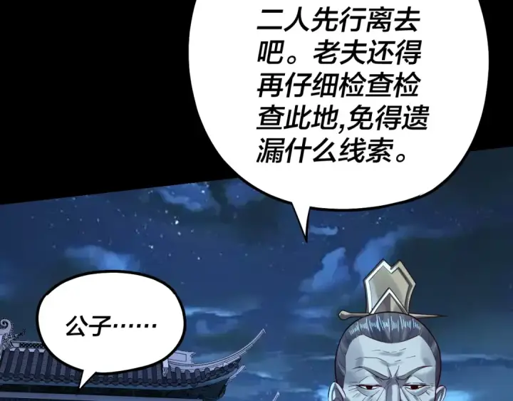 漫画《我！天命大反派》第136话 圣女开车第9张图