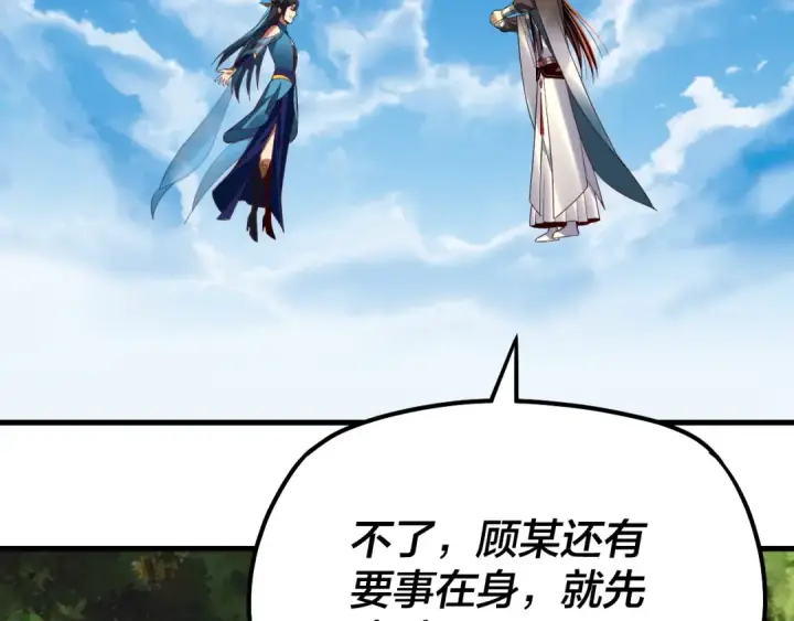 漫画《我！天命大反派》第136话 圣女开车第93张图