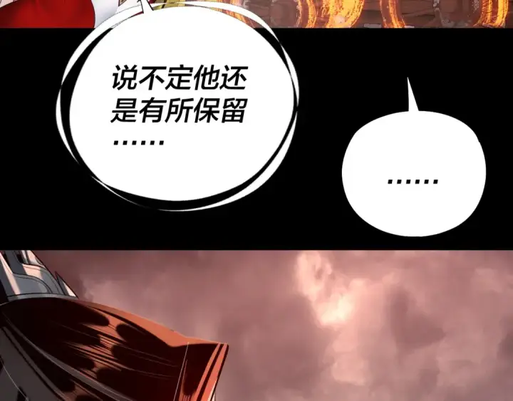 漫画《我！天命大反派》第137话 教训紫阳天君第100张图
