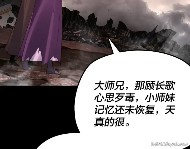 漫画《我！天命大反派》第137话 教训紫阳天君第104张图