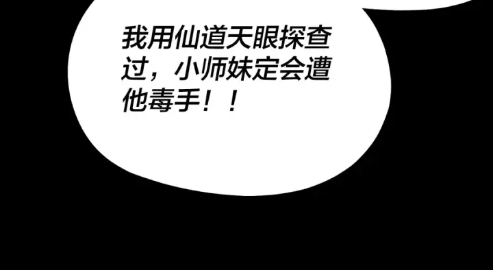 漫画《我！天命大反派》第137话 教训紫阳天君第105张图