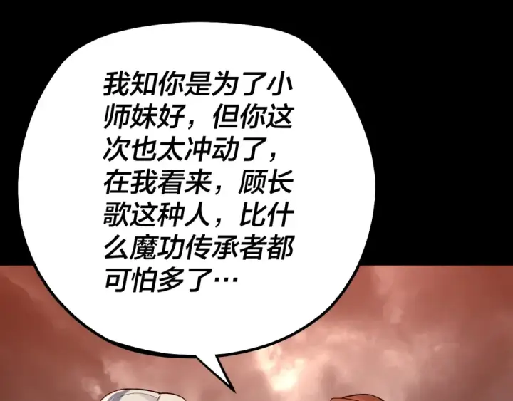 漫画《我！天命大反派》第137话 教训紫阳天君第106张图