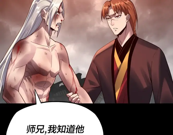 漫画《我！天命大反派》第137话 教训紫阳天君第107张图