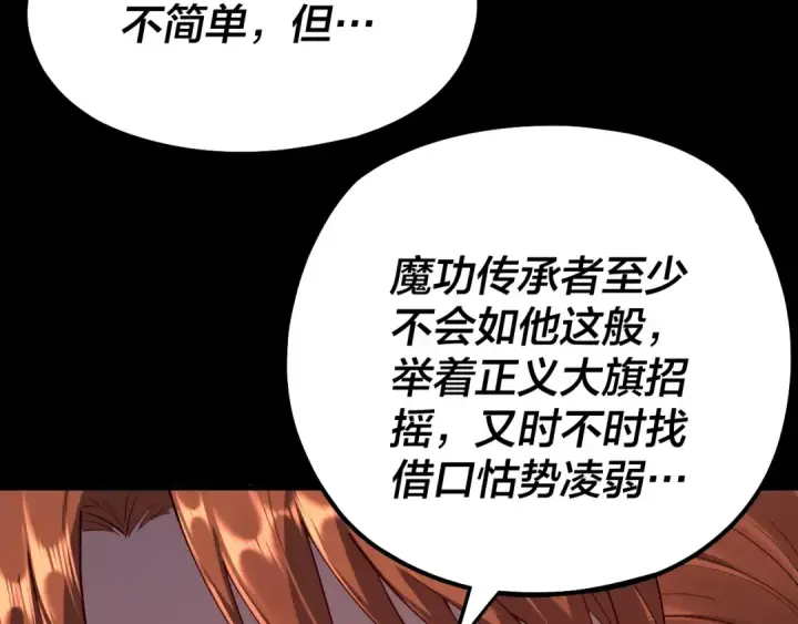 漫画《我！天命大反派》第137话 教训紫阳天君第108张图