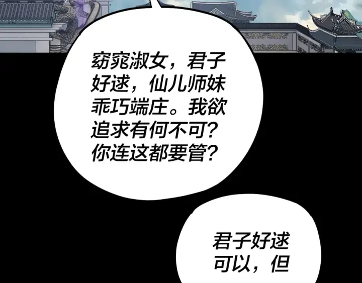 漫画《我！天命大反派》第137话 教训紫阳天君第11张图