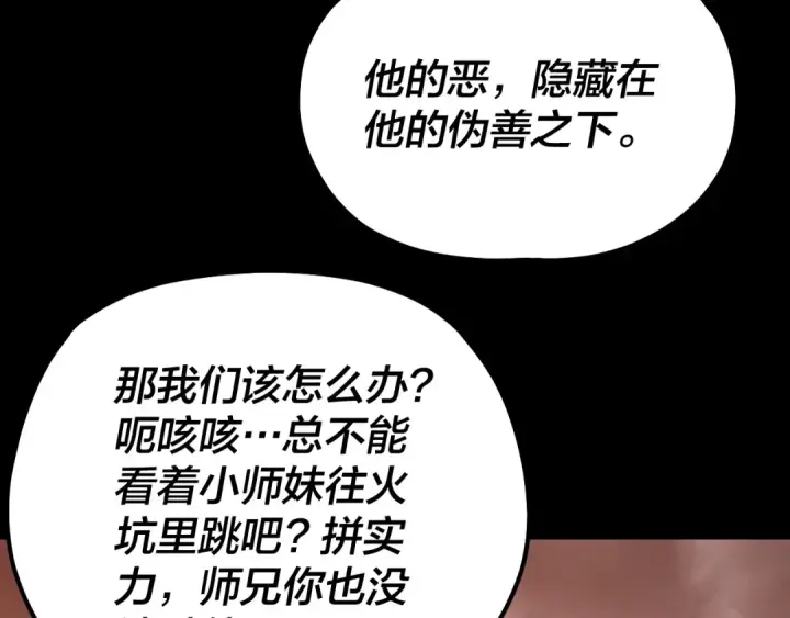 漫画《我！天命大反派》第137话 教训紫阳天君第110张图