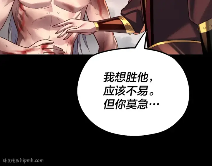 漫画《我！天命大反派》第137话 教训紫阳天君第112张图